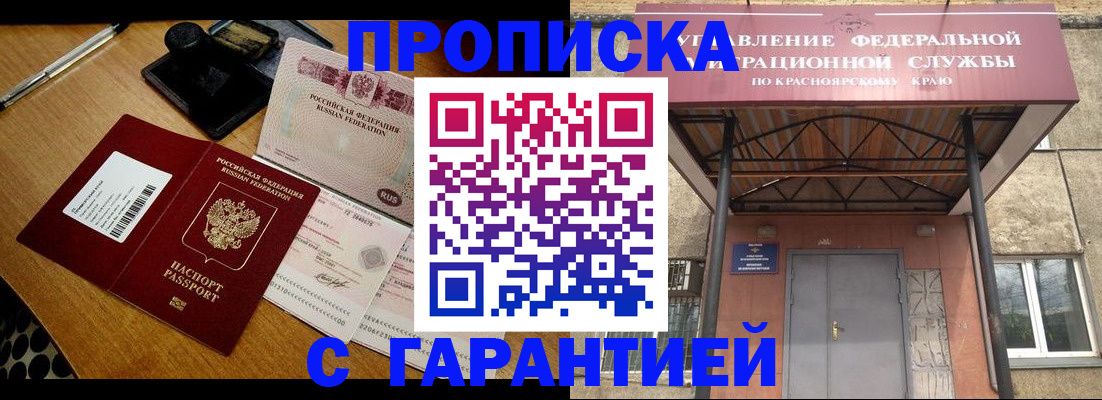 купить прописку в Нефтегорске
