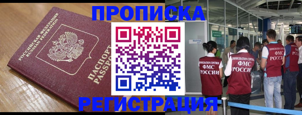 временная регистрация в квартире в Нефтегорске